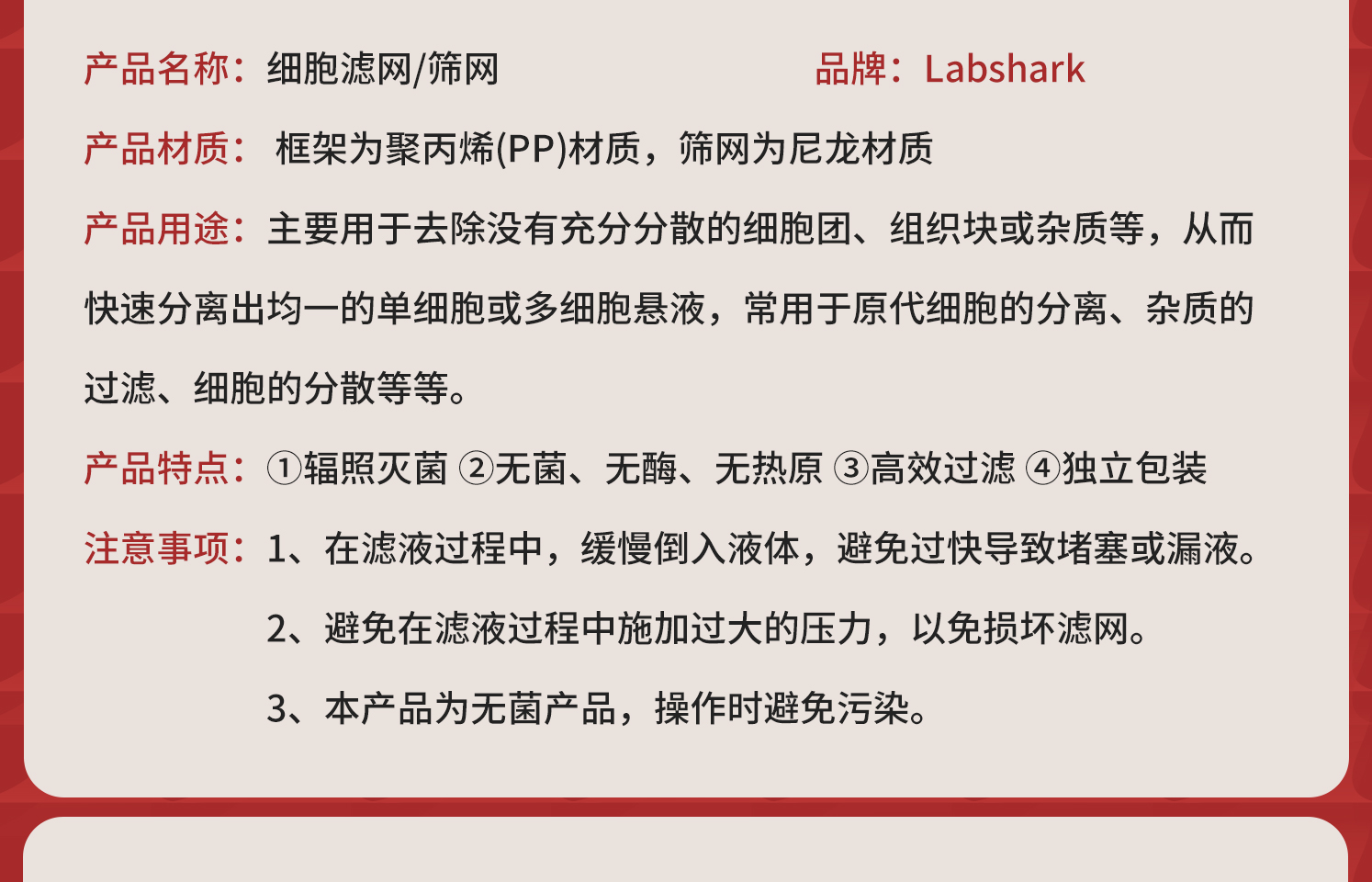 lab细胞筛网-详情_05.jpg