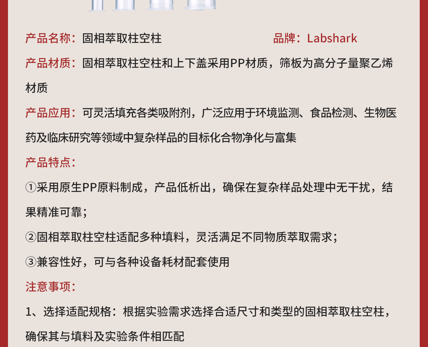 Lab固相萃取柱空柱_04.jpg