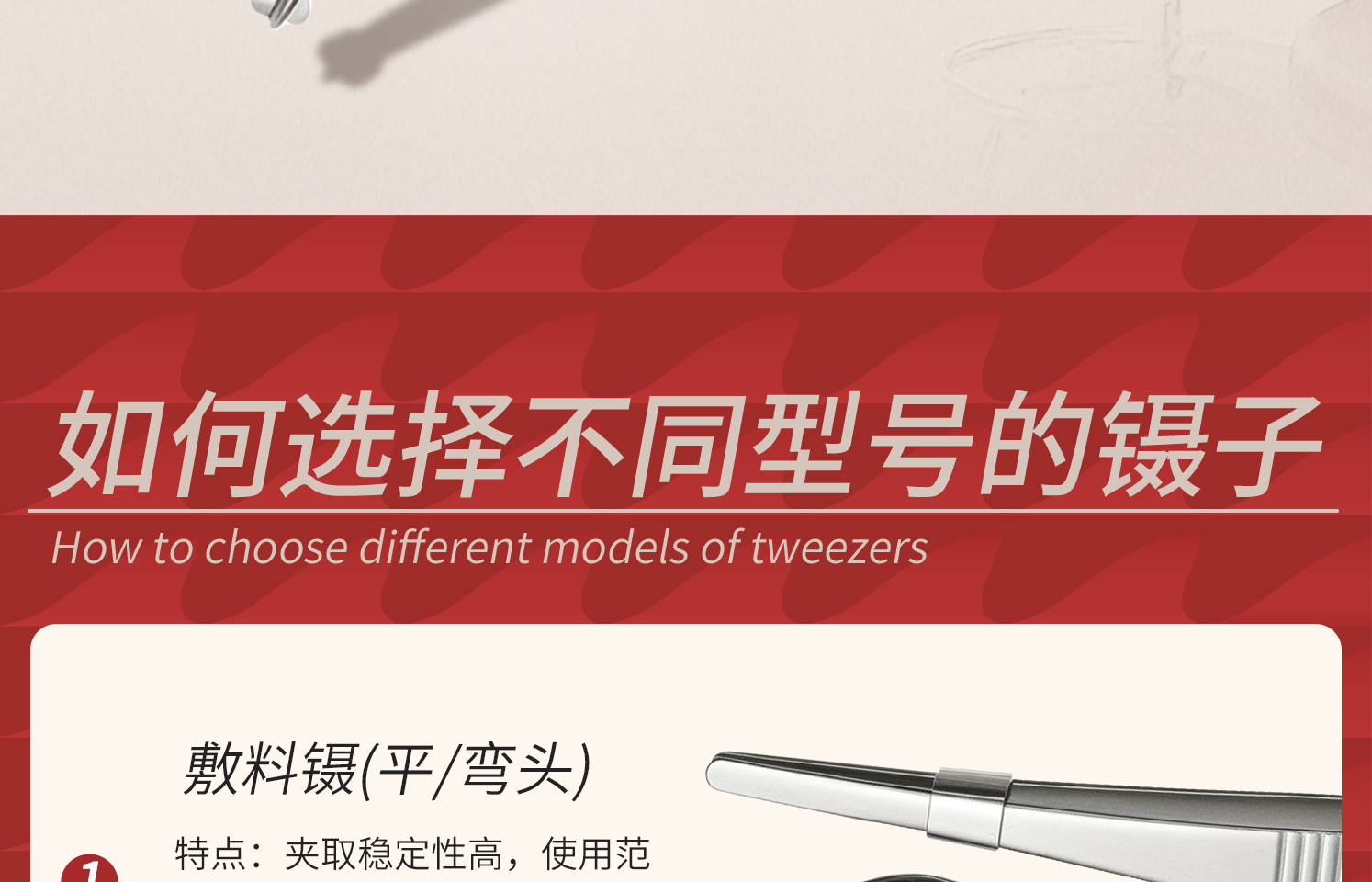 鑷子詳情_17.jpg