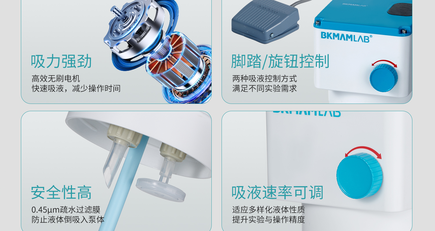 BKMAMLAB真空吸液器详情页1500_13.jpg