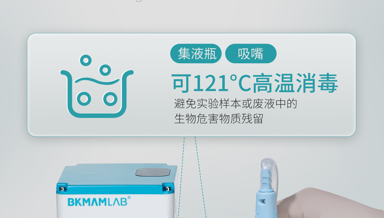BKMAMLAB真空吸液器详情页1500---副本_10.jpg