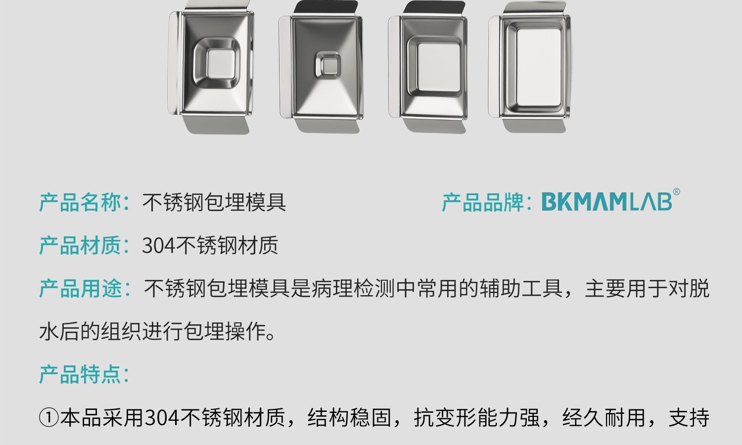 BKM不锈钢包埋模具_05.jpg