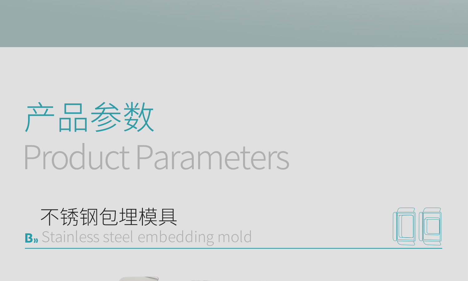 BKM不锈钢包埋模具_04.jpg